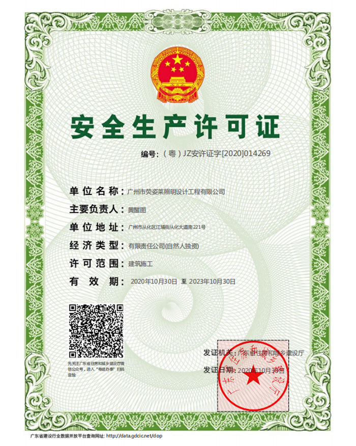 安全生產(chǎn)許可證